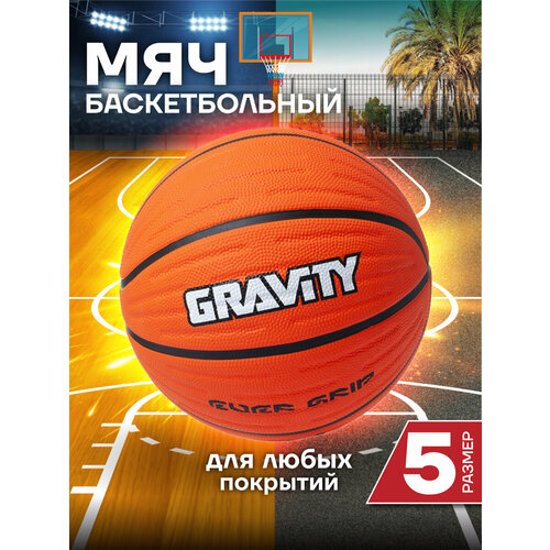 Баскетбольный мяч Gravity, вспененная резина, оранжевый, размер 5