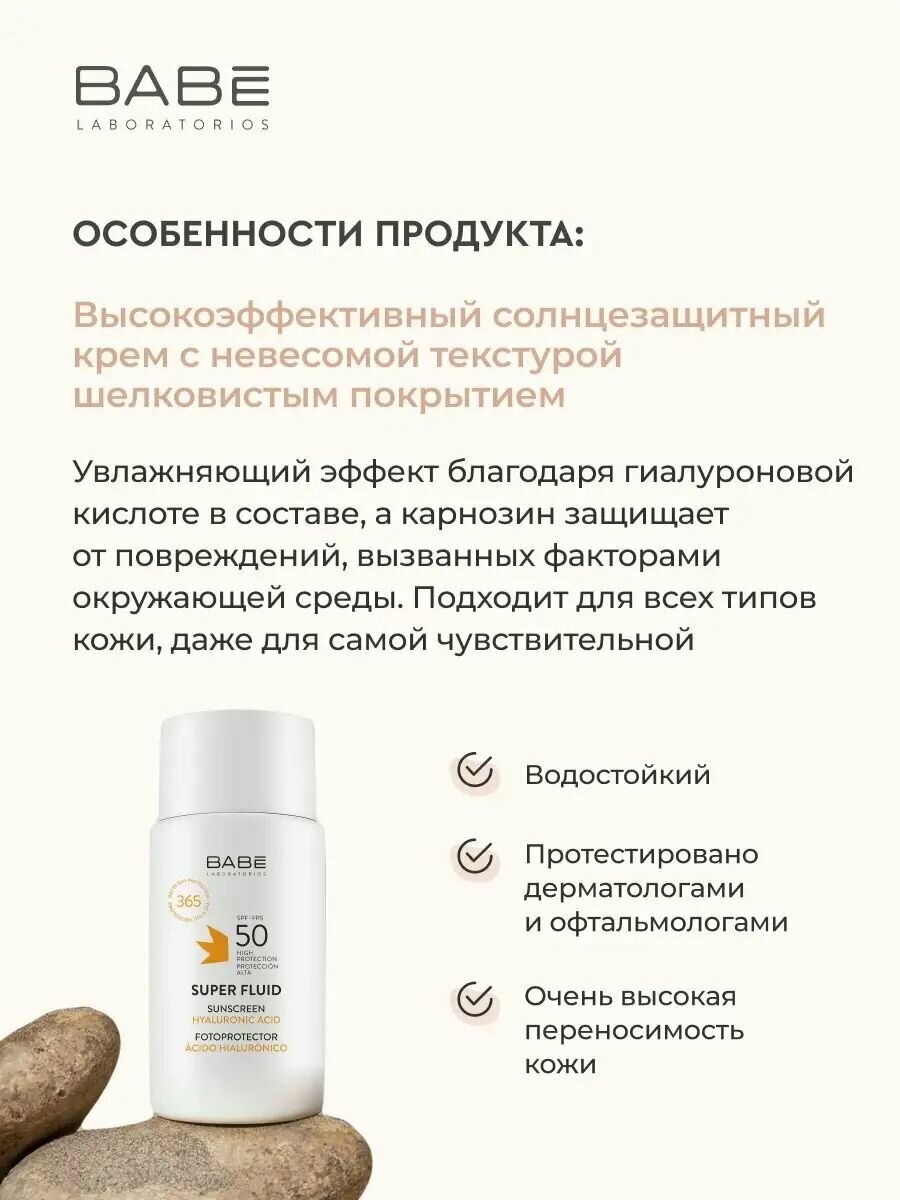 Солнцезащитный флюид для лица с защитой SPF-50, 50мл BABE Laboratorios аптека асна — фото 1