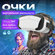 Очки виртуальной реальности для смартфона 3D игровые очки для дет...