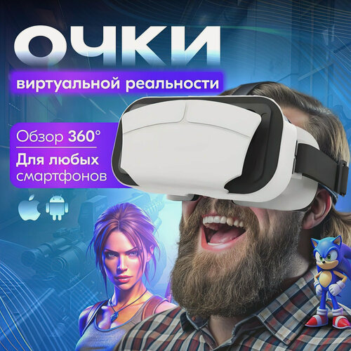 Изображение товара Очки виртуальной реальности для смартфона 3D игровые очки для детей, шлем виртуальной реальности 3Д