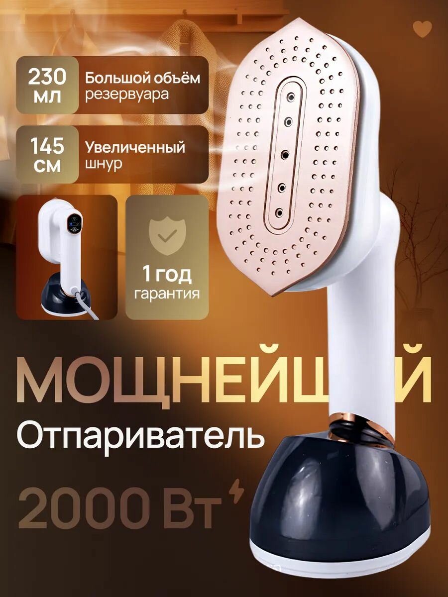 Отпариватель ручной для одежды вертикальный