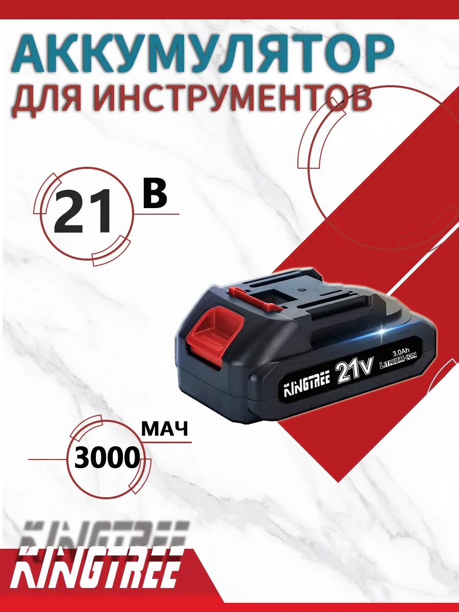 KingTree аккумуляторы 1*30 Ач 21B; Совместим с Макитой