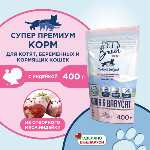 Корм сухой для котят с индейкой 400г