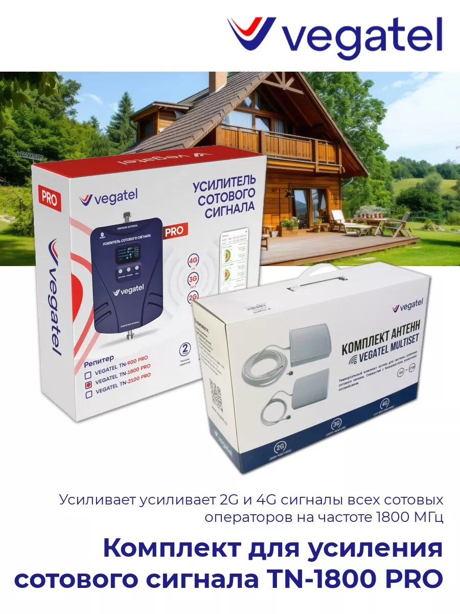 Усилитель сотовой связи и интернета для дома