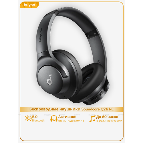 Беспроводные наушники Anker Soundcore Q21i NC черный A3004311 5930₽