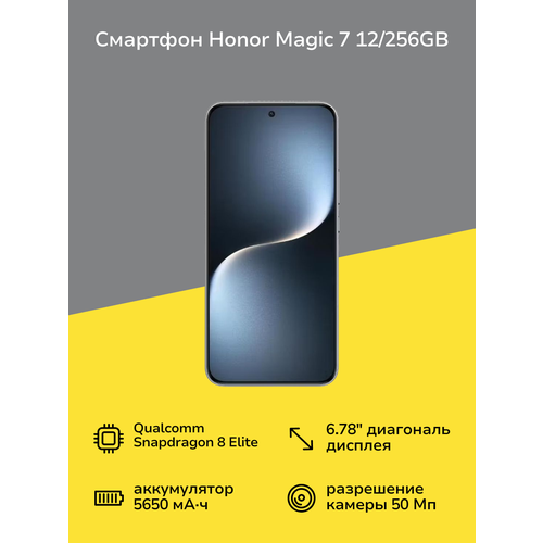 Смартфон HONOR Magic 7 12256GB Black 79999₽