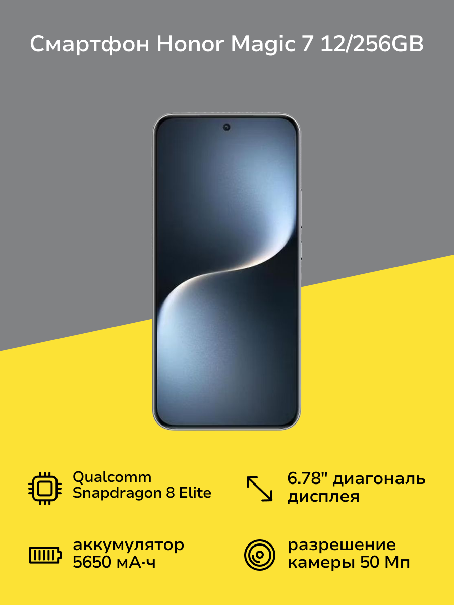 Смартфон HONOR Magic 7 12/256GB Black