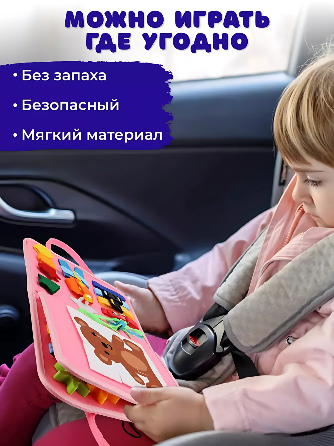 Бизиборд "Обучающая книга", для малышей, от 1 года, фетр, пластик, текстиль — фото 1