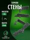 стены