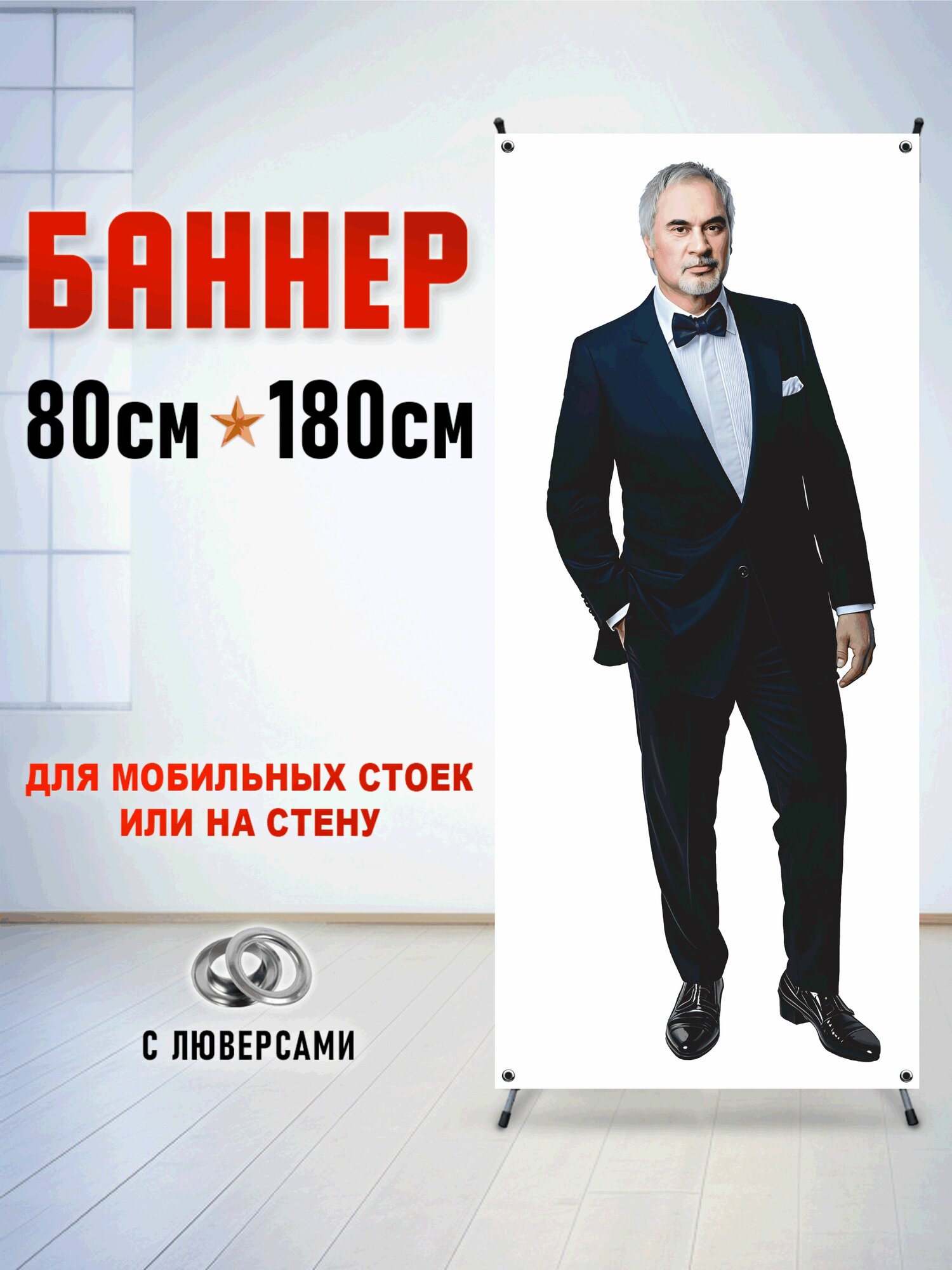 Фотофон-баннер "Валерий Меладзе"