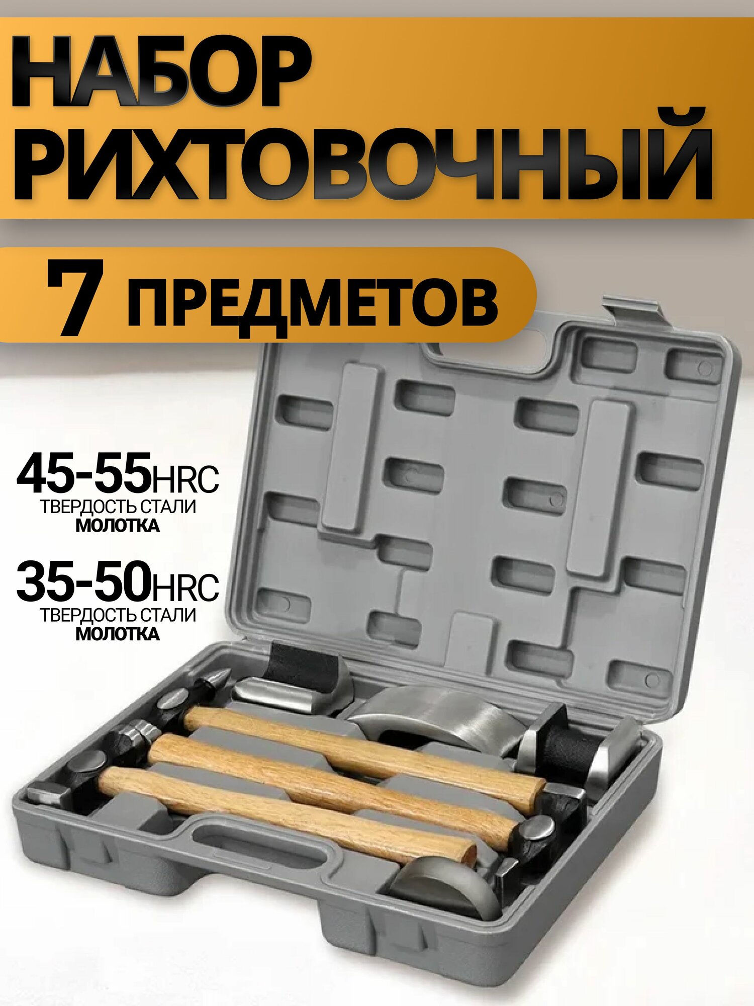 Рихтовочный набор 7 предметов, молотки для удаления вмятин на кузове