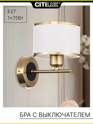 Бра Citilux ALTON CL421413 с белым абажуром и выключателем