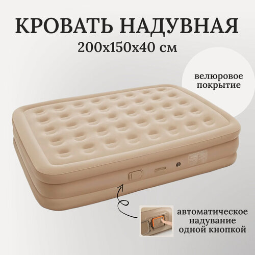 Изображение товара Кровать надувная автоматическая, двухместная, размер 200х150х40 см