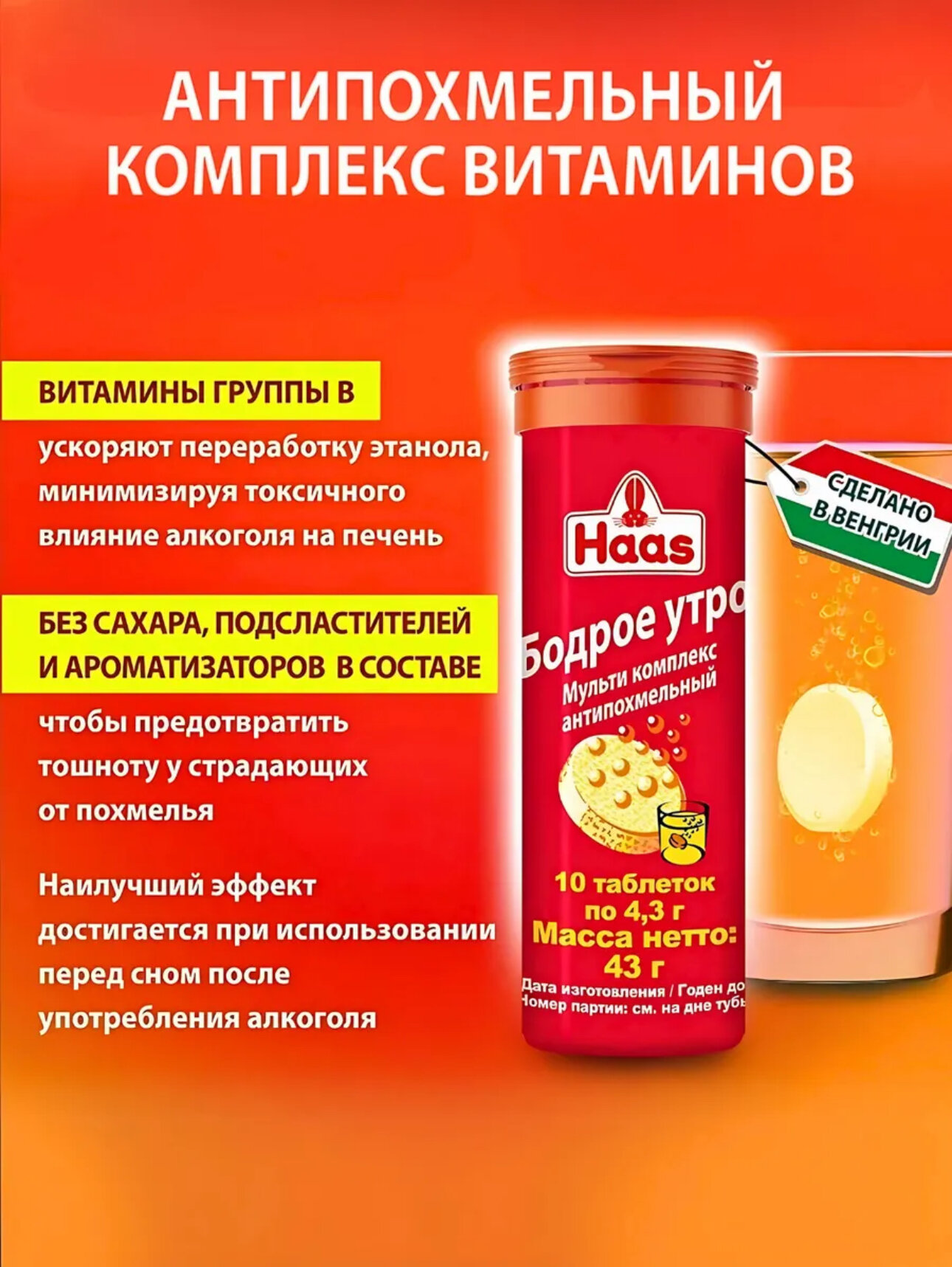 Антипохмельное средство Haas Бодрое Утро, шипучие таблетки, 4,3 г, Венгрия — фото 1