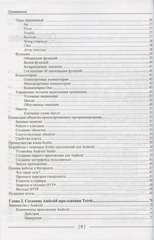 Kotlin. Программирование на примерах — фото 1
