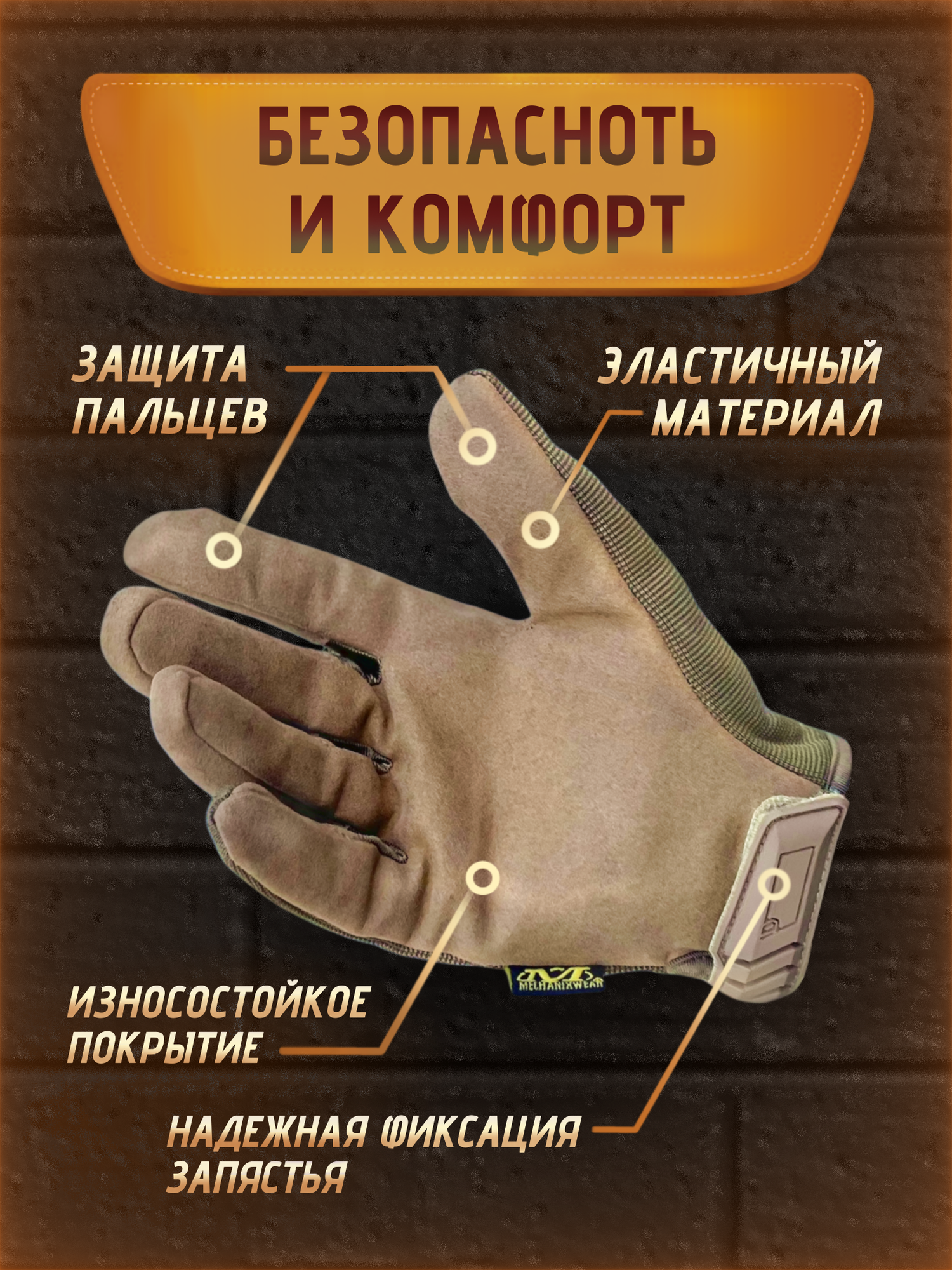 Перчатки защитные тактические бежевые песок MECHANIX Coyote Beige (размер L) — фото 1