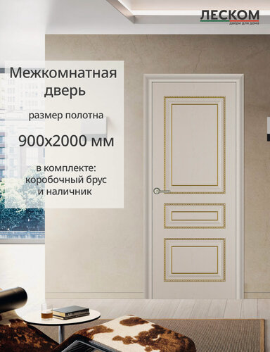 Изображение товара Леском Дверь межкомнатная Милан, 900х2000 глухая, МДФ, ясень золото, комплект с коробкой и наличником