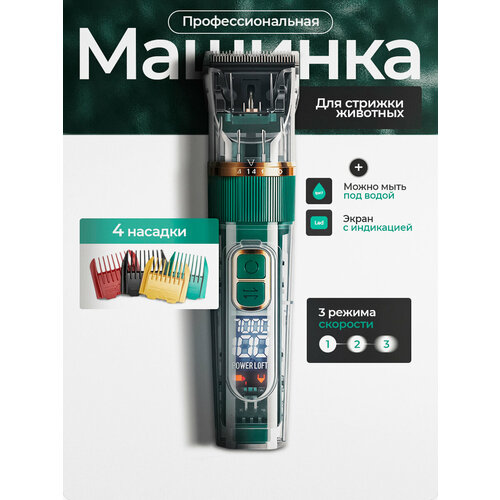 Машинка для стрижки животных, груминг для собак и кошек, триммер