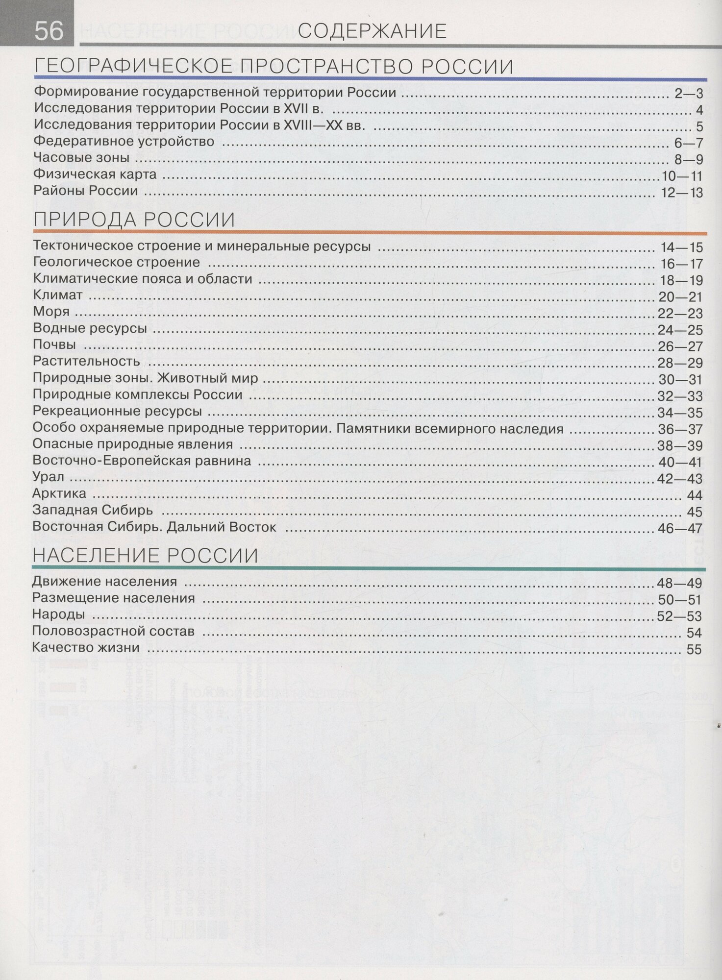 География. 8 класс. Атлас. (РГО) — фото 1