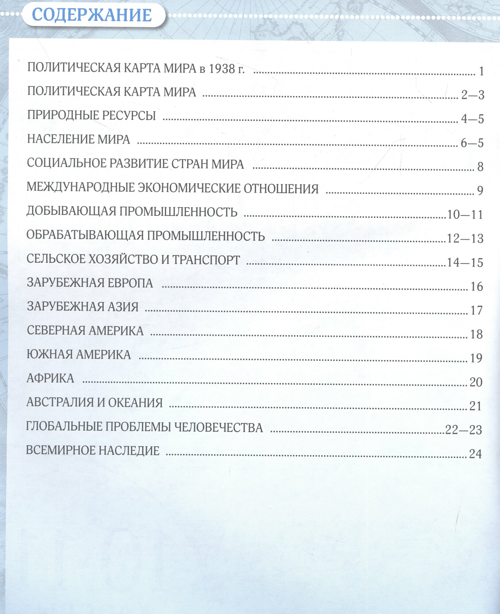 География. 10-11 классы. Контурные карты — фото 1
