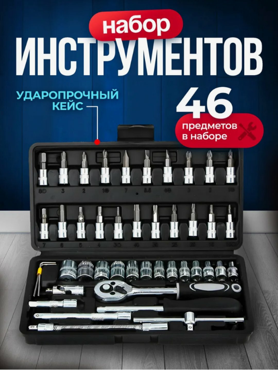 Набор ключей торцевых, с трещоткой, инструменты для автомобиля и дома, 40-219 шт