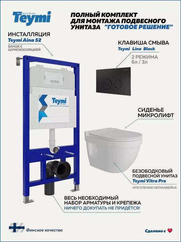 Изображение товара Инсталляция с унитазом комплект 5 в 1 Teymi унитаз подвесной безободковый Vitra Pro кнопка черная T70800