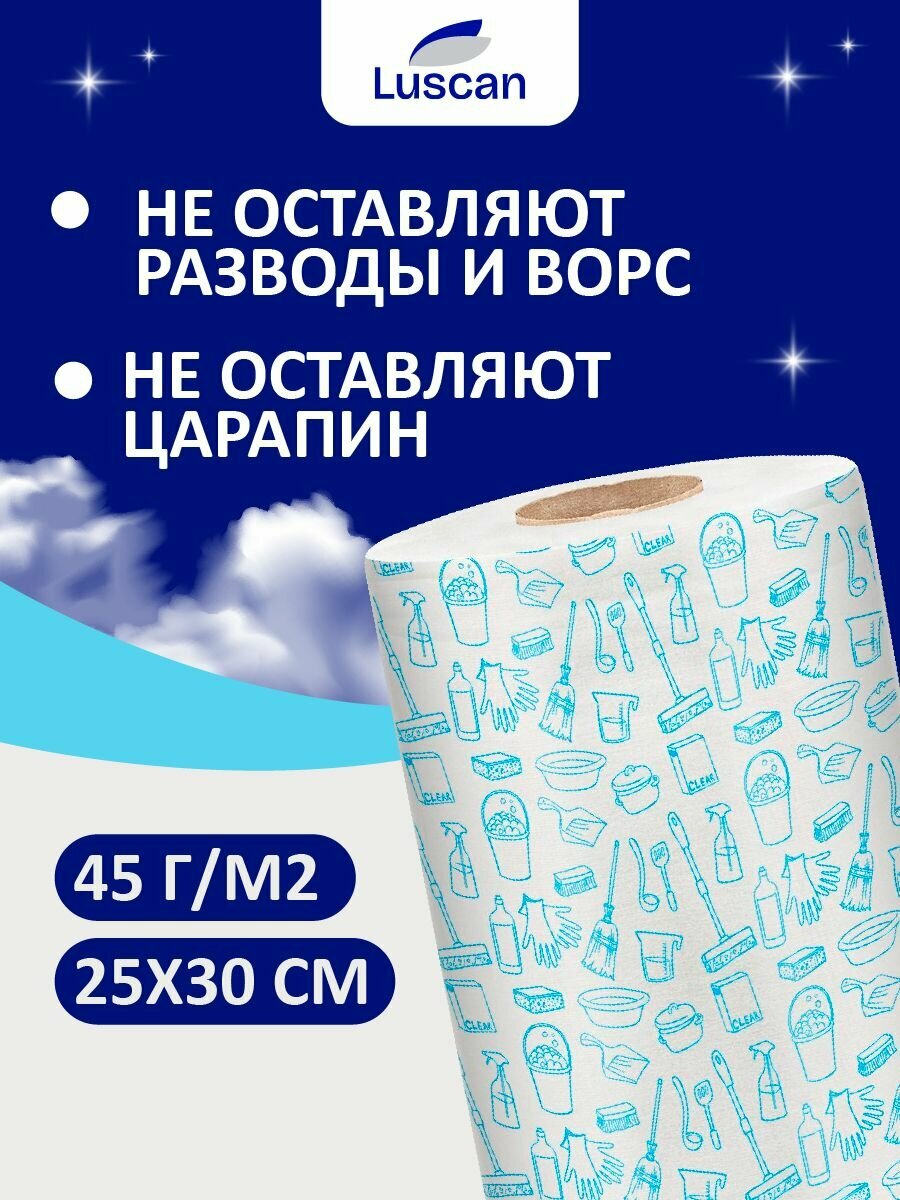 Салфетки для уборки Luscan, спанлейс, 250x300 мм, 100 листов — фото 1