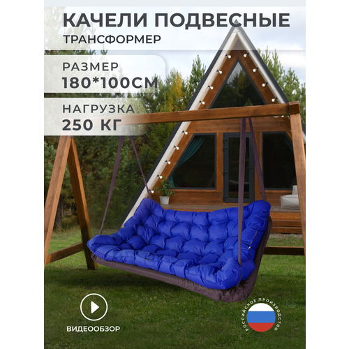 Качели подвесные садовые 180х100х10 см синий, коричневый