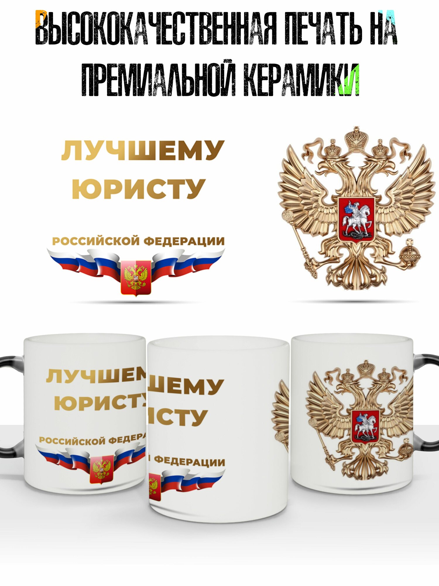 Кружка Хамелеон Лучшему юристу 330 мл