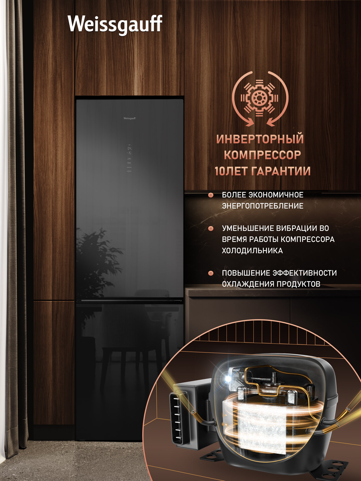 Отдельностоящий холодильник с инвертором Weissgauff WRK 2000 Total NoFrost Inverter Black Glass — фото 1
