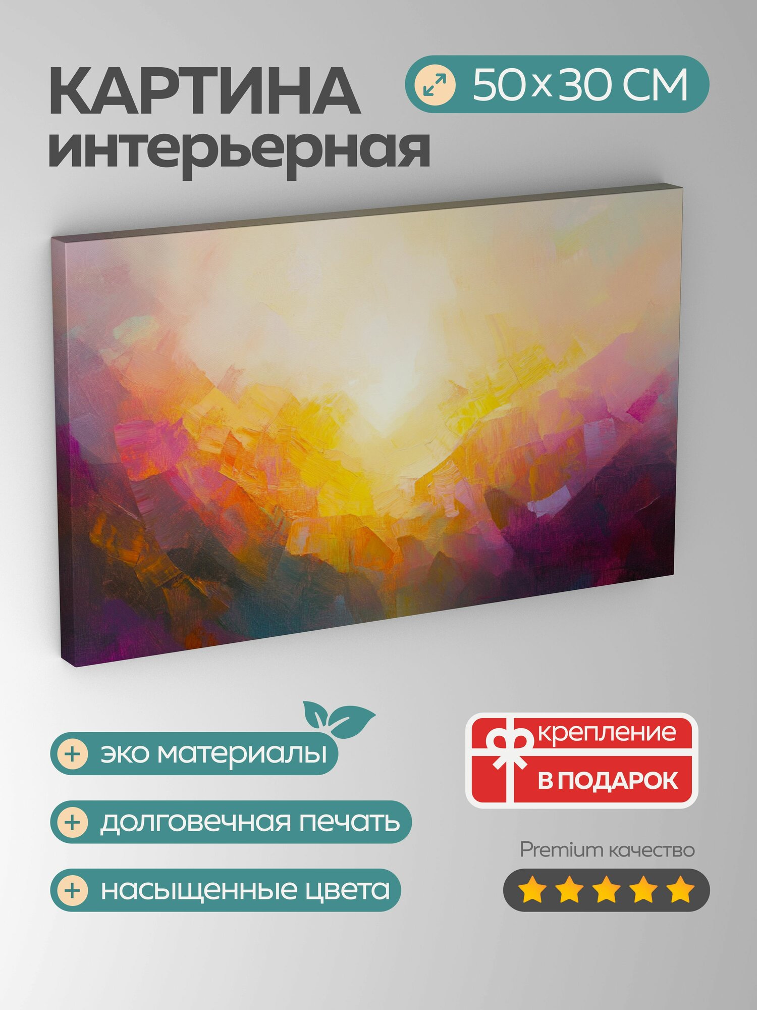 Картина на холсте интерьерная 50х30 см, масляная картина, абстрактный пейзаж, игра света, яркие оттенки, 5:3