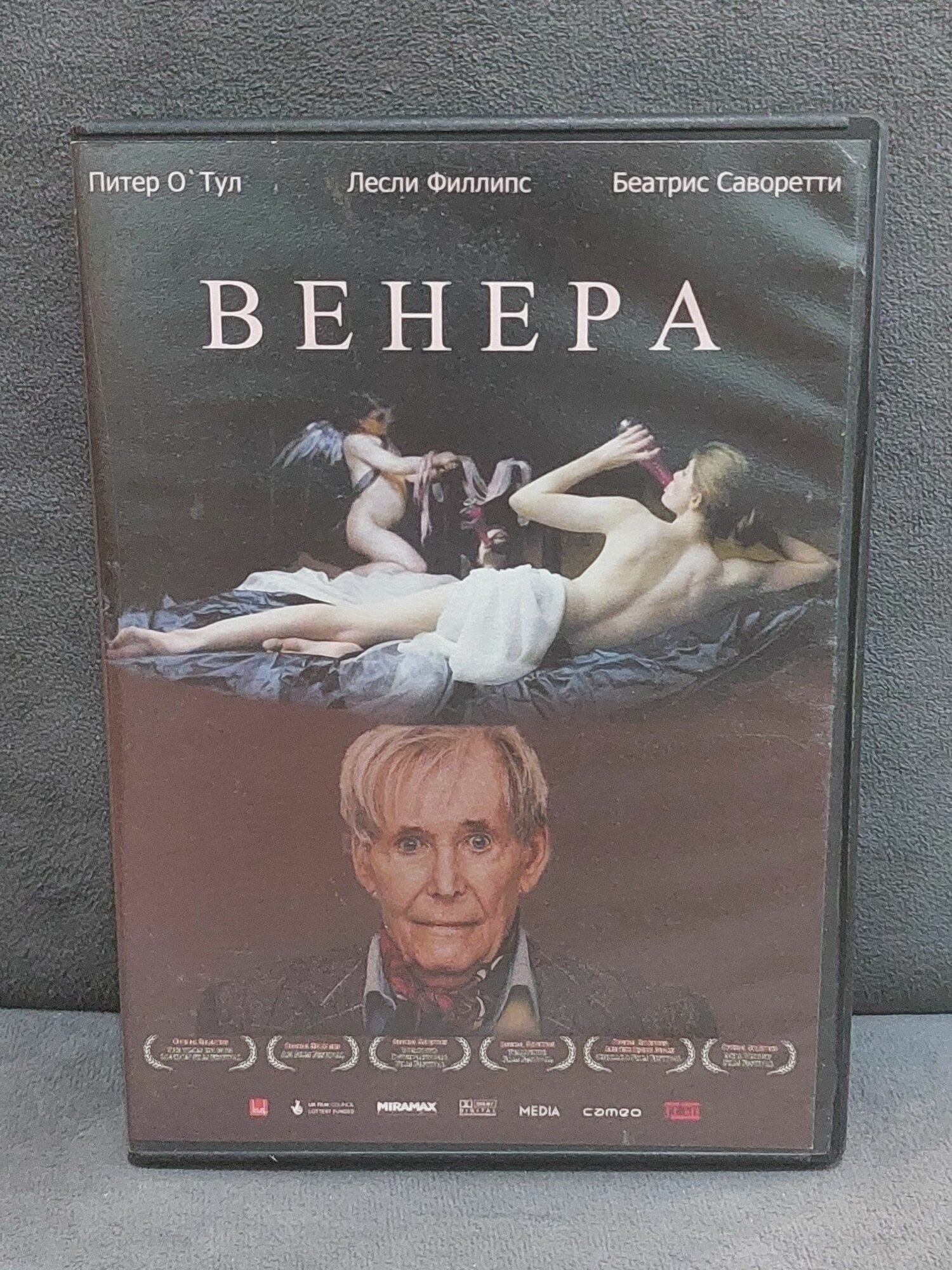 Венера