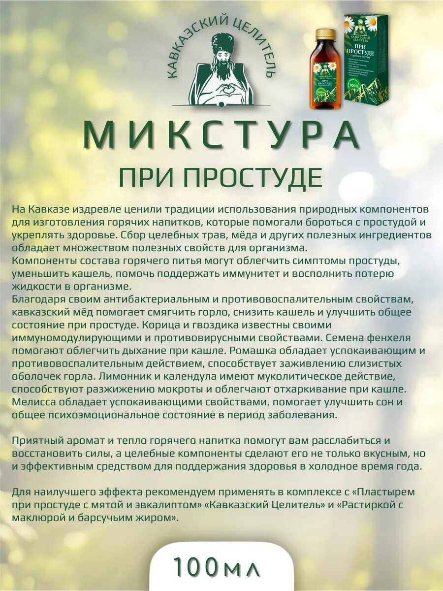 Изображение Микстура при простуде 2 шт