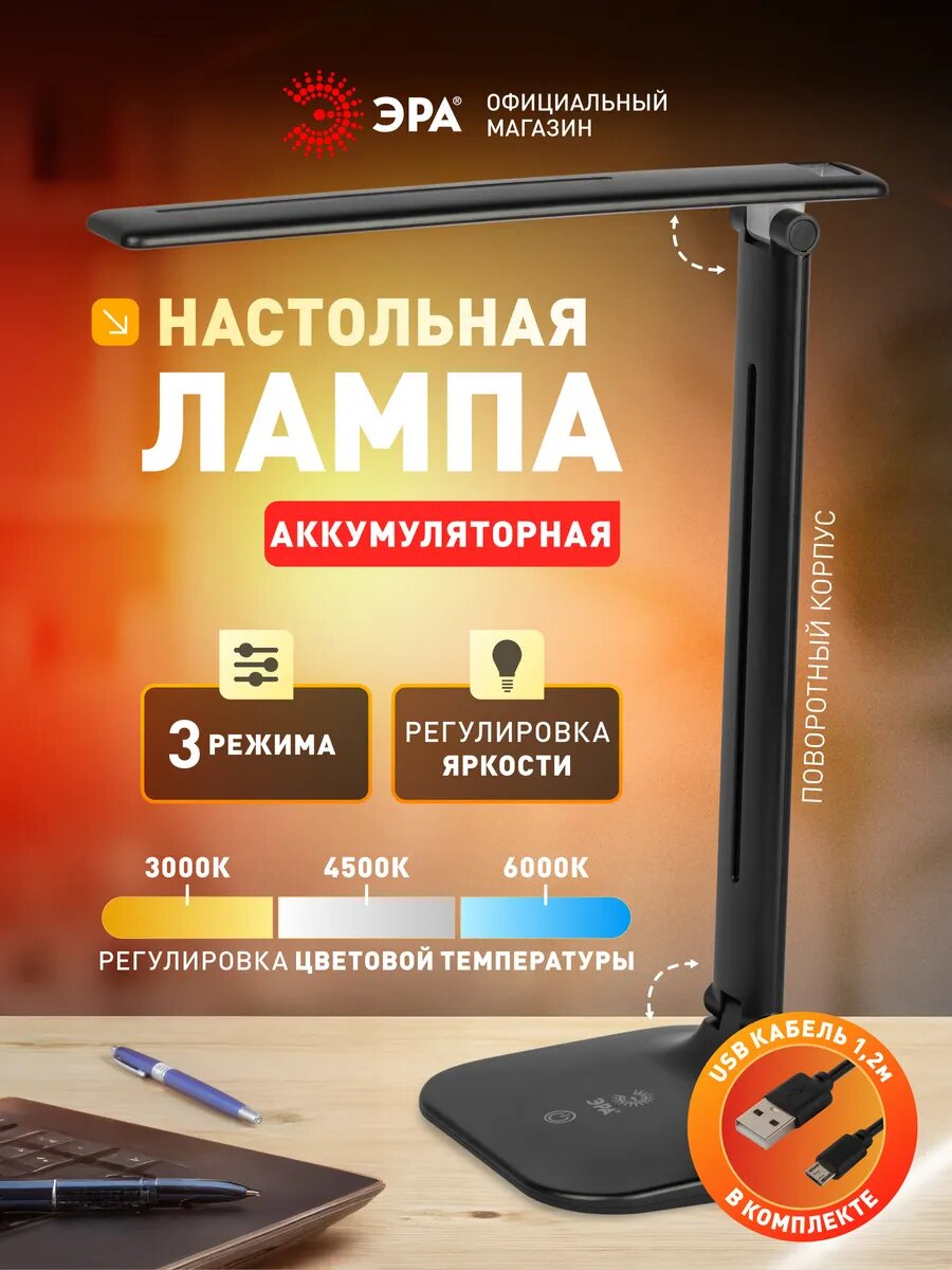 Лампа настольная светодиодная ЭРА NLED-510 для школьника аккумуляторная беспроводная 3 режима черный