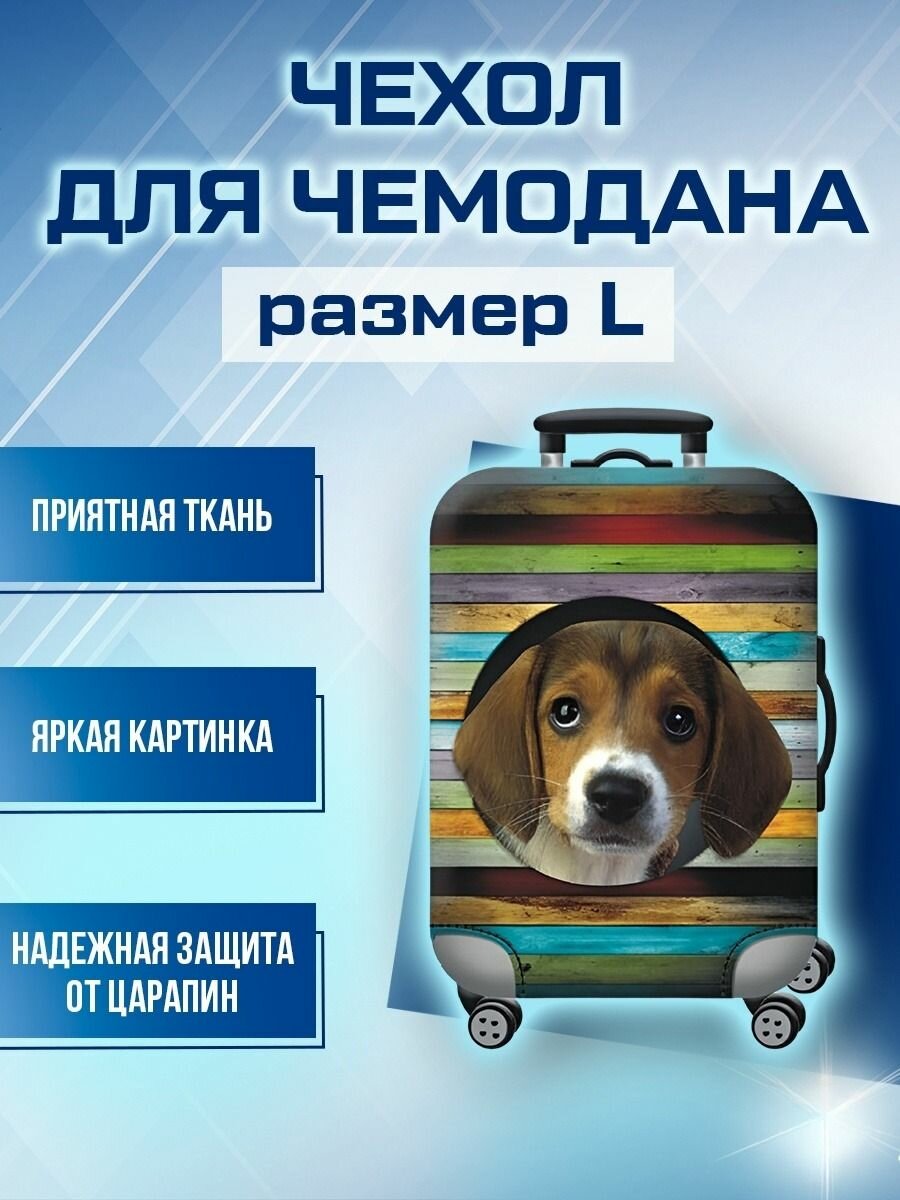 Чехол для чемодана бирюзовый 