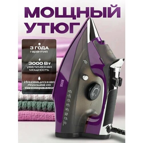 Паровой утюг SG-8002 фиолетовый 3000 Вт с функцией самоочистки, защита от накипи