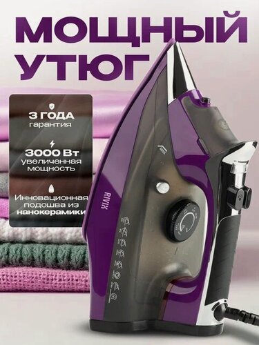 Изображение товара Паровой утюг SG-8002 фиолетовый 3000 Вт с функцией самоочистки, защита от накипи