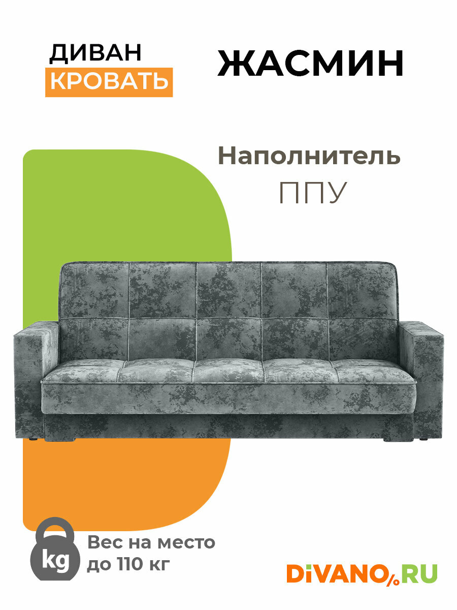 Прямой диван Жасмин плюш DIVANO, раскладной, книжка, спальное место 130х182, велюр, серый — фото 1