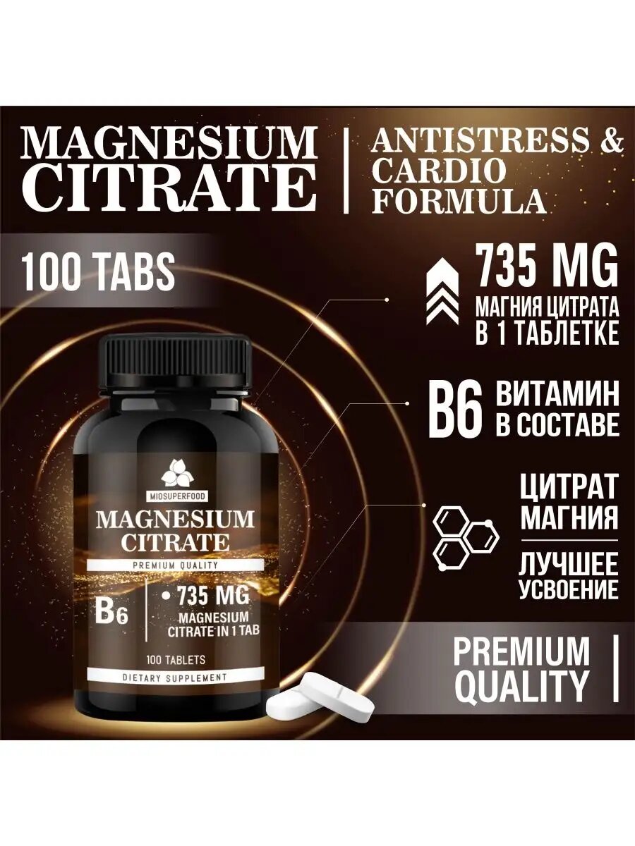 Картинки Магний цитрат с витаминами В6 Форте Miosuperfood 100 т 735 мг + B6 от стресса, для нормализации сна, успокоительное.