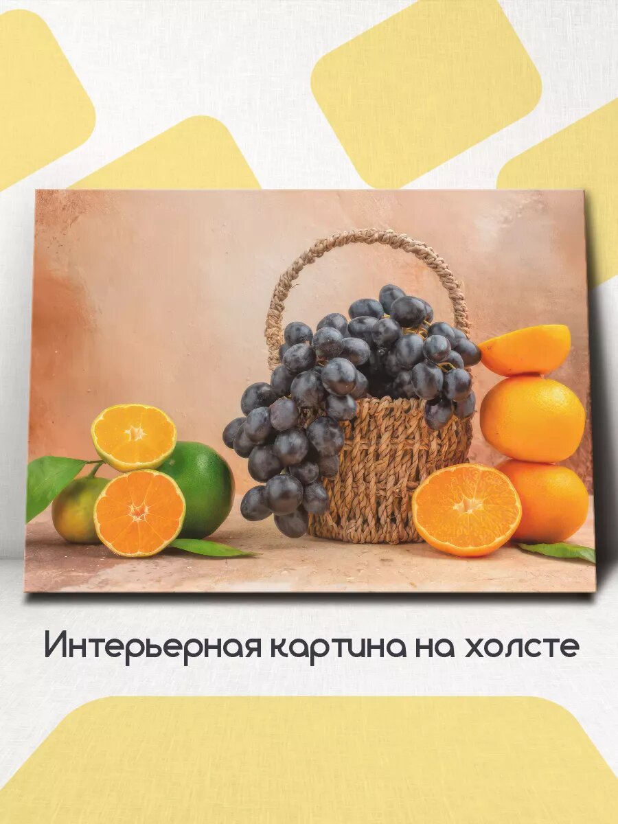 Картина на стену интерьерная натюрморт фрукты еда 60x45 см