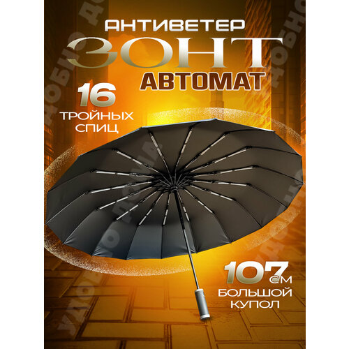 Зонт Удобно дома, черный