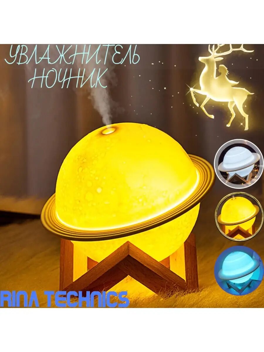 Увлажнитель воздуха рина техника Сатурн, ультразвуковой, настольный, 50 мл/ч, белый