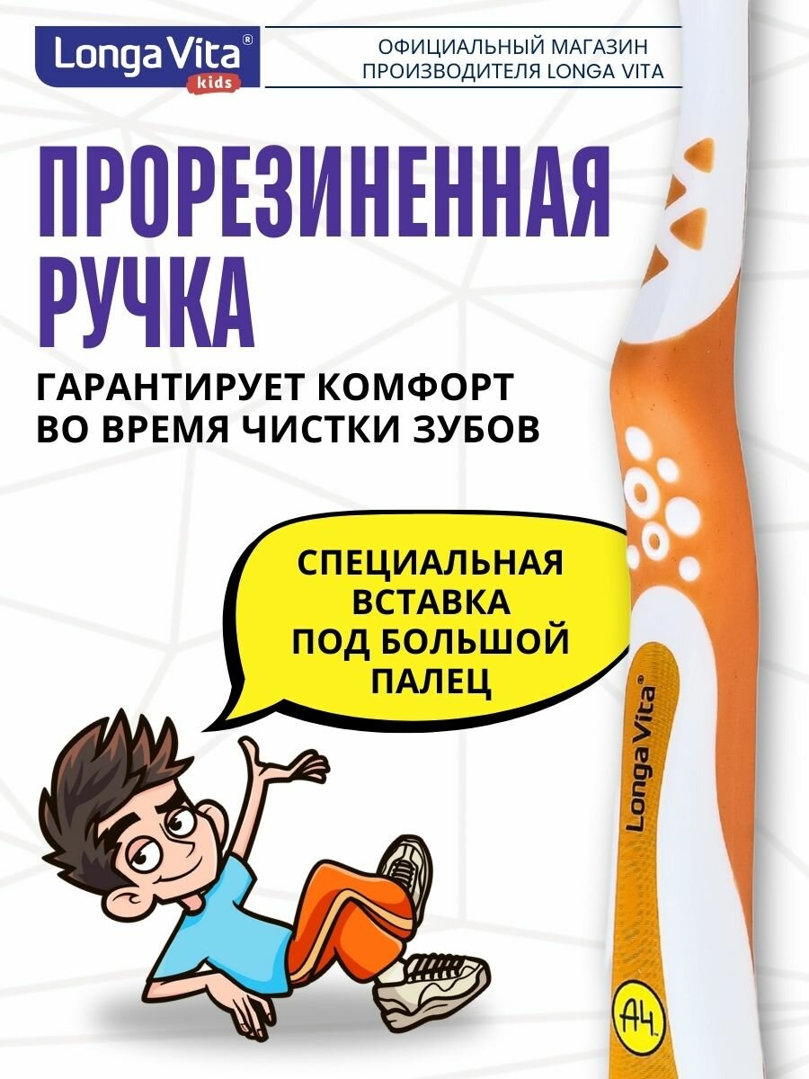Зубные Щетки Детские Детская зубная щетка Longa Vita Влад A4, от 5 лет, оранжевая