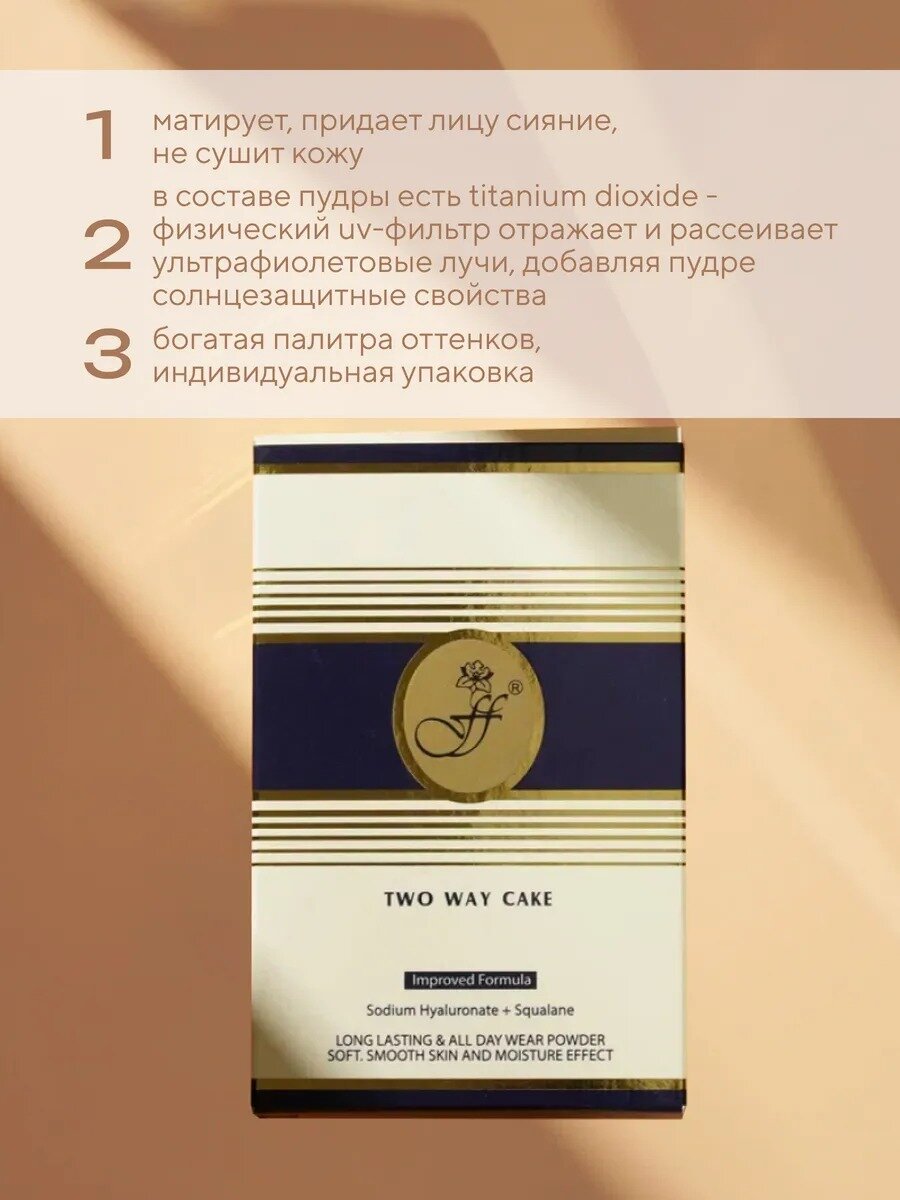 Компактная пудра FFleur TK12N Two Way Cake, сухое и влажное нанесение, тон 07 — фото 1