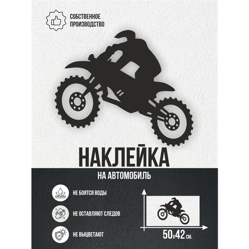 фото Наклейка на авто эндуро belousov
