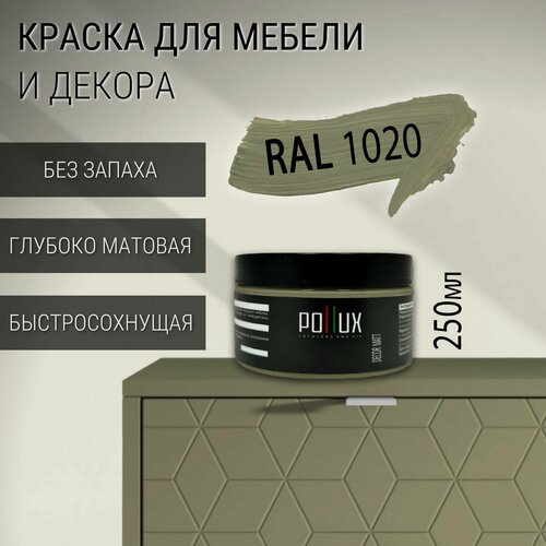 Изображение товара Краска для мебели без запаха матовая быстросохнущая для кухни / дерева / декора акриловая Pollux Decor Matt, объем 0,25л, цвет оливково-желтый (RAL 1020)