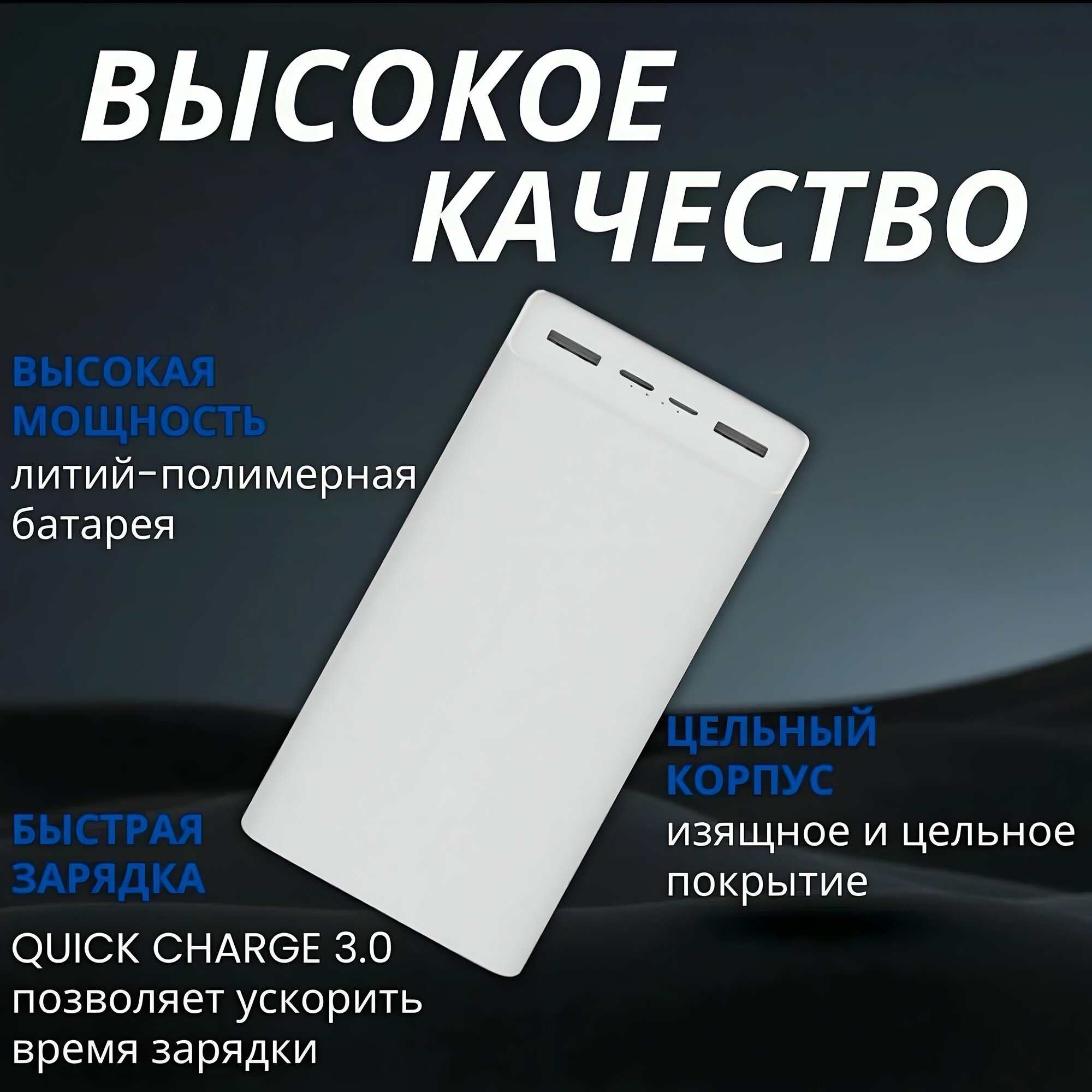 Внешний аккумулятор Power Bank 3, 30000mAh, 4 выхода, 250г, белый — фото 1