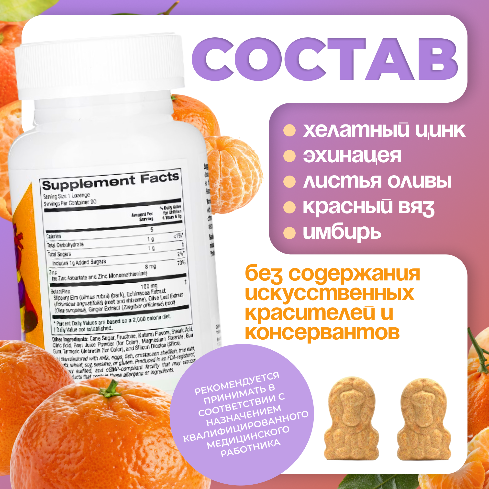 Картинки Цинк плюс для детей California Gold Nutrition, натуральный мандариновый вкус, 90 пастилок
