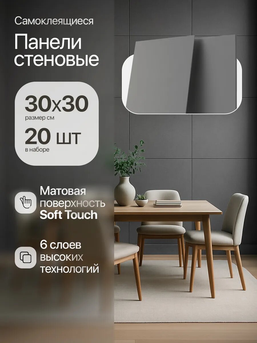 Стеновые панели самоклеящиеся Conflate темно-серые однотонные, матовые 30*30см, 20 штук