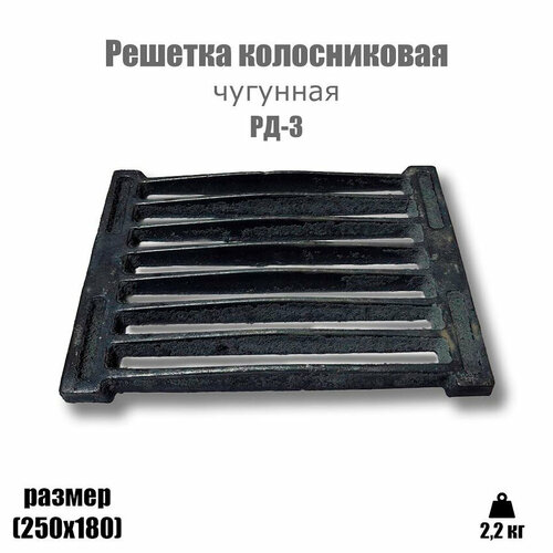 фото Решетка колосниковая для печи рд-3 облегченная (250х180)